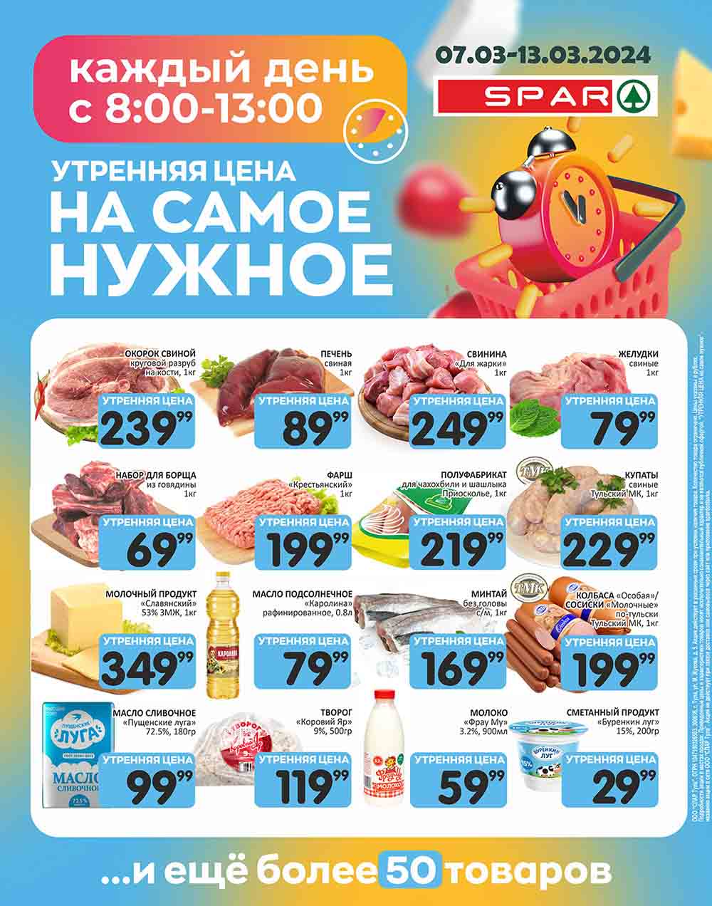 скидки на мясо и рыбу